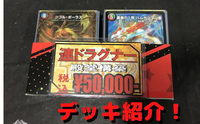 デュエマまとめ 新着更新情報 デュエルマスターズ デッキレシピ紹介 ドラグナー 新デッキ考案 Ukパンクループ 第回 デュエマ 年10月発売 最新パック 四強集結 最強直結パ T Co F9f1yq0qgy T Co N67yscebai