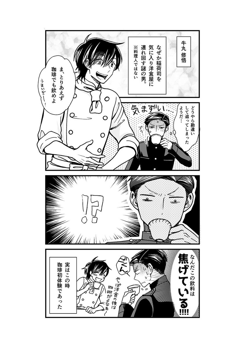 メシノトモは大正時代の洋食ごはん漫画なんですが、登場人物はだいたいこんな感じです? 