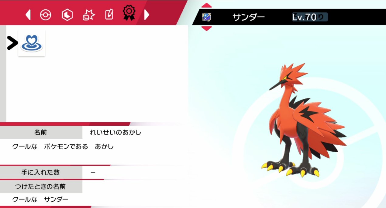 配布用ポケモン大好きももも はあとん ウルボ粘ったら証つきでした記念 自己産ガラルサンダー ウルボ入り れいせいの証つきを 抽選で1名様へプレゼント フォローするかはおまかせしますので よかったら他の企画にもご参加ください 参加方法 10 配布用ポケモン大好きももも はあとん ウルボ粘ったら証つきでした記念 自己産ガラルサンダー ウルボ入り れいせいの証つきを 抽選で1名様へプレゼント フォローするかはおまかせしますので よかったら他の企画にもご参加ください 参加方法 10