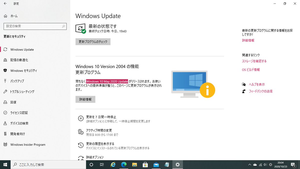 toukakuhanran's tweet image. そういえば、#Windows10May2020Update ってどうなった？