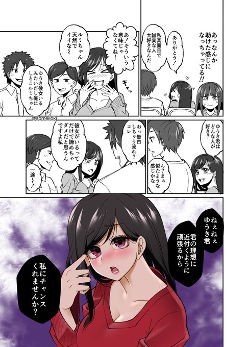 彼氏の周りに湧くウザい女たちのtwitterイラスト検索結果