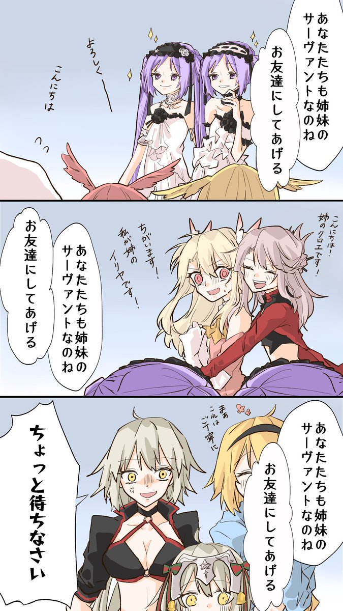 Fgo ステンノ様とエウリュアレちゃんの言う 姉妹サーヴァント の判定が結構寛容だったら ダメモトの漫画 Fgo ステンノ様とエウリュアレちゃんの言う 姉妹サーヴァント の判定が結構寛容だったら ダメモトの漫画