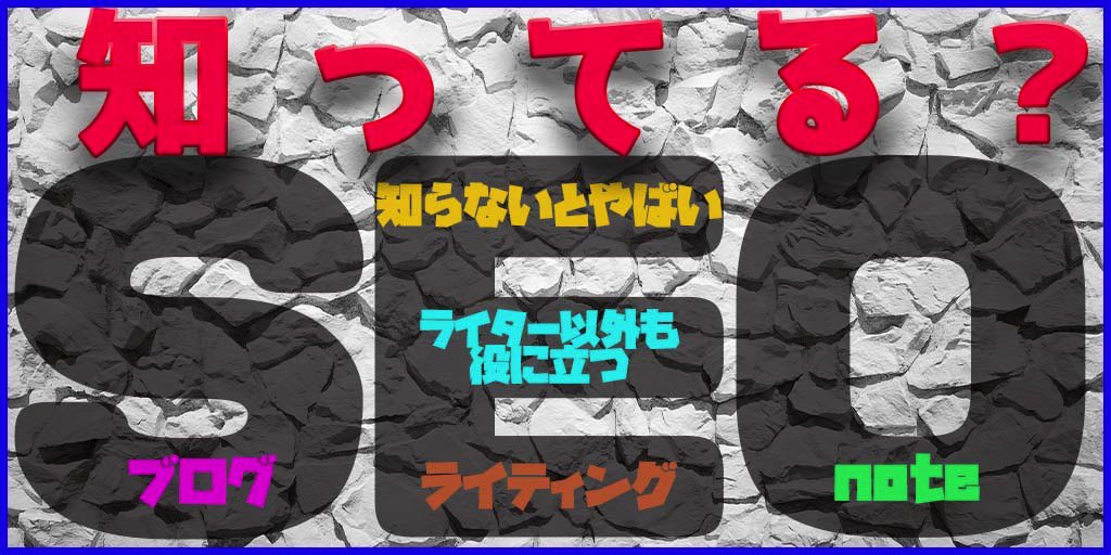 Licsalon's tweet photo. 【オンライン配信】

『SEO』って知ってる？

ライターをするならSEOが重要になってきます‼️

仕事をする上で、文書を書くことは大切ですよね😌
ライターに限らず知っておいた方がいい内容の配信となっています🔥

画像制作者/えむ@emu3fight 

#SEO #ライティング #note https://t.co/FSD3YTgY7S