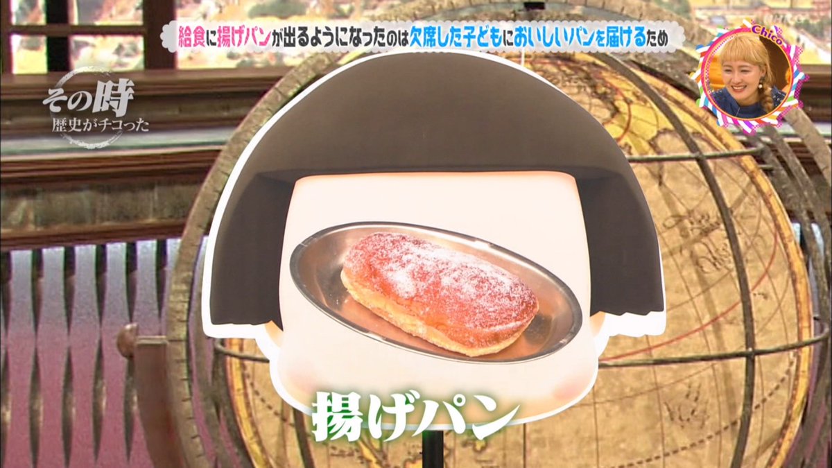 Phyocc A K A みりん39 その時 何の揚げパンだっけ チコちゃんに叱られる その時歴史が動いた