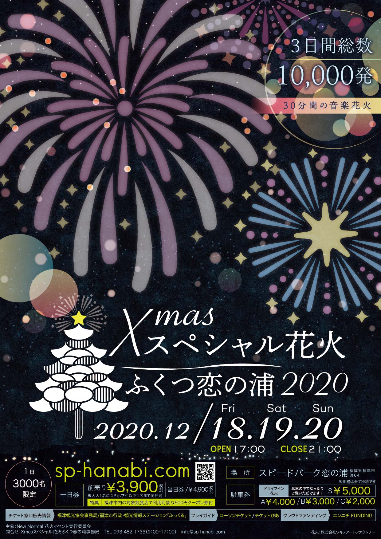 Twitter 上的 メッセージ花火 ついにポスターデザインが仕上がりました ドライブイン花火もあります クリスマス花火 広告難しい T Co Jffcdwl6oy Twitter Twitter 上的 メッセージ花火 ついにポスターデザインが仕上がりました ドライブイン花火もあります クリスマス花火 広告難しい T Co Jffcdwl6oy Twitter
