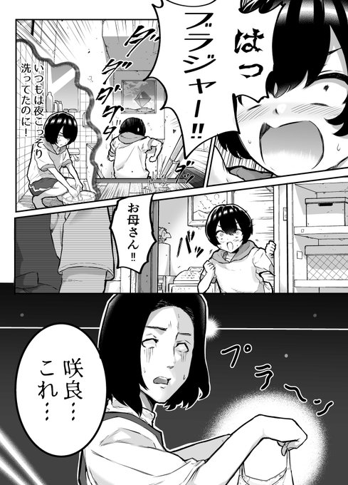 18話 2ページ目 #おっぱい見せて 