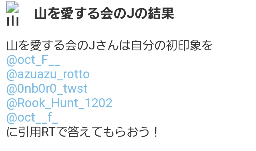 #.初印象を引用RTで答えてもらう見た人も
 appli-maker.jp/analytic_apps/…

流行りに乗ってみました(笑)
強制はいたしません。気が向いたらで どうぞ。