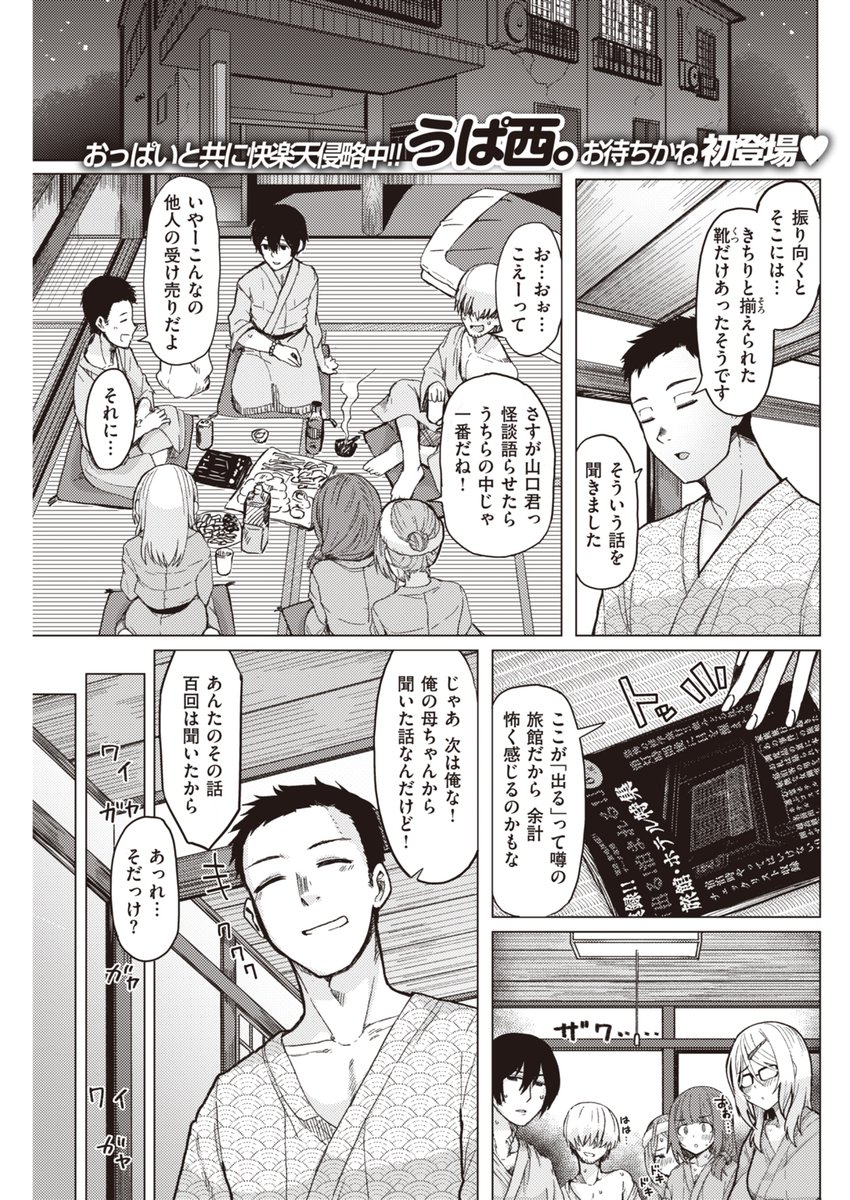 「出る」と噂の旅館で……射精た! 