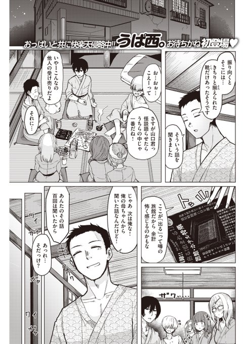 「出る」と噂の旅館で……射精た! 