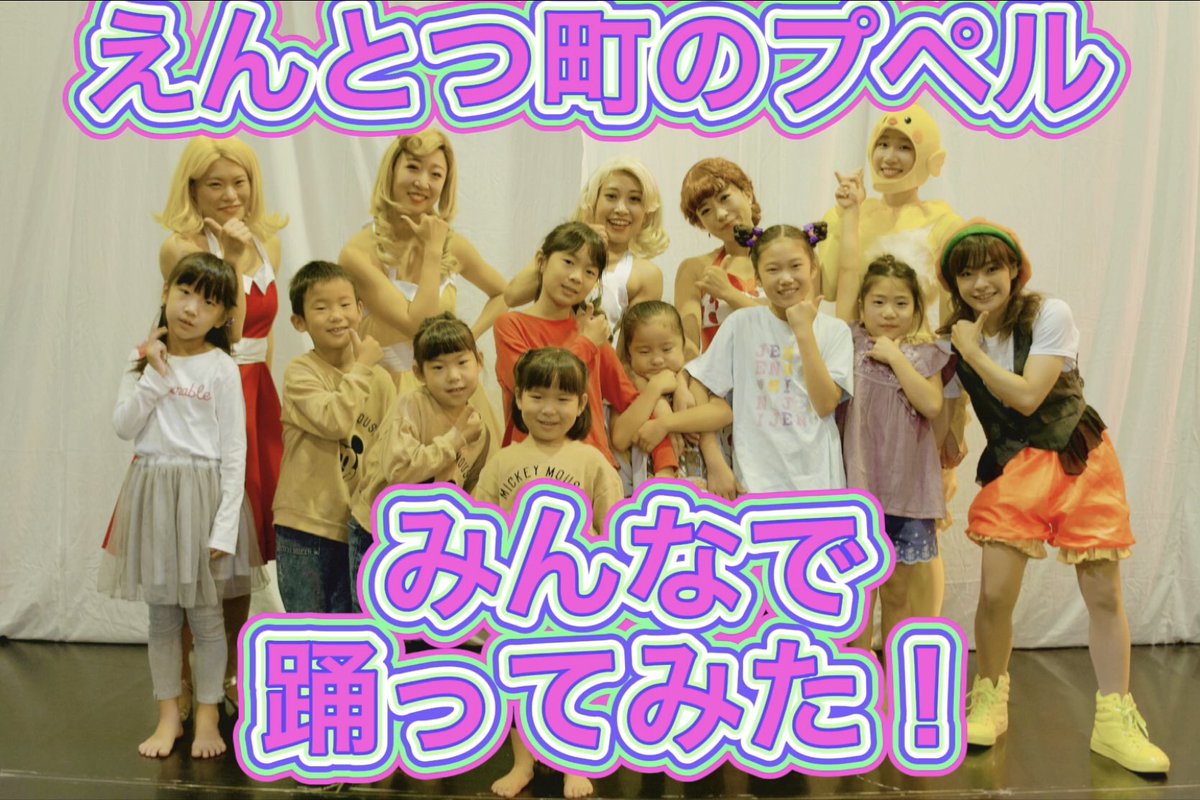 ❤️くるくるんちゅーぶ❤️

子供達と一緒にダンスしました！

良かったら見てください😆🙏✨

youtu.be/H3WF5khCOR0

#Kurukurun
#くるくるん
#くるくるんちゅーぶ