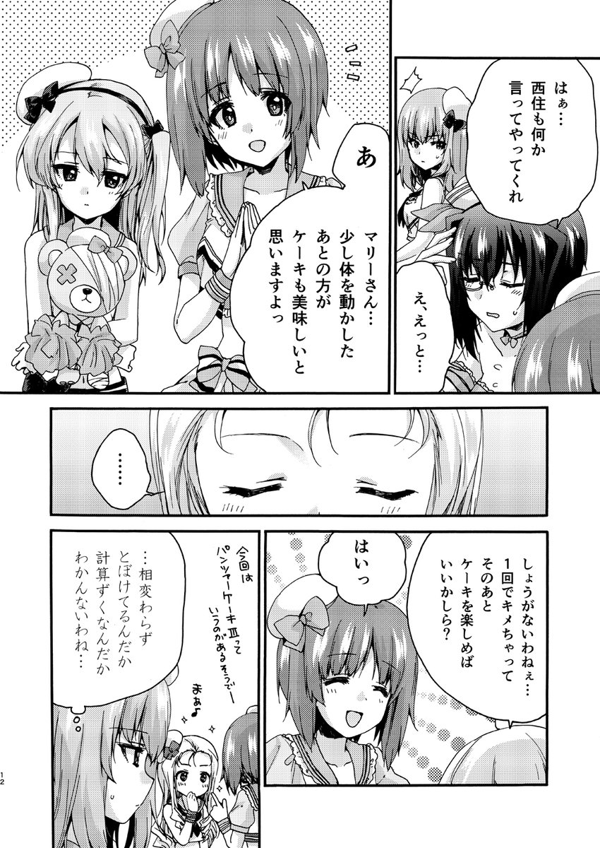 ガルパンココスコラボ本サンプル【2/3】 