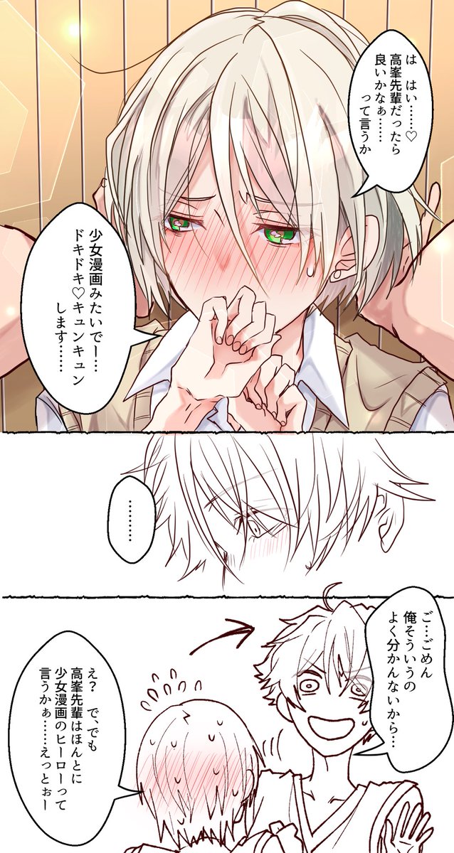 えきやまいいこ みどあい落書き漫画 バスケ部の高峯と藍良くん描きました