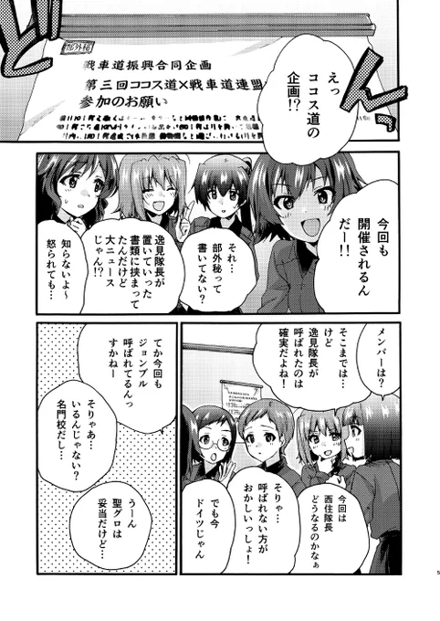 ガルパン×ココスコラボ本サンプル【1/3】 