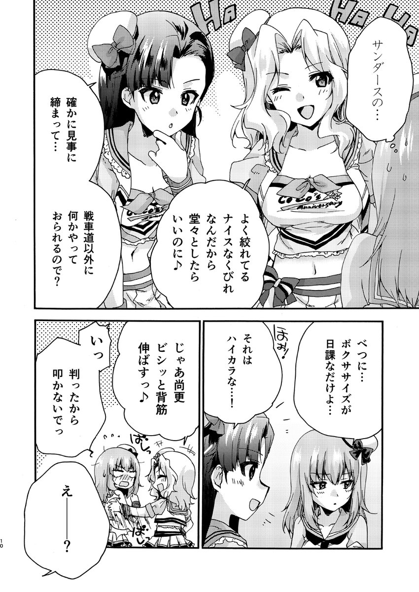 ガルパンココスコラボ本サンプル【2/3】 
