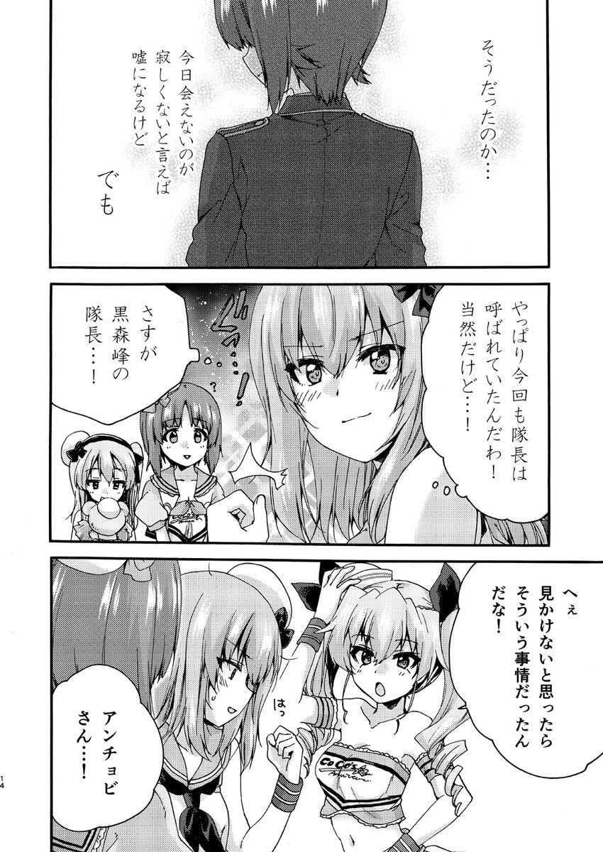 ガルパンココスコラボ本サンプル【3/3】 