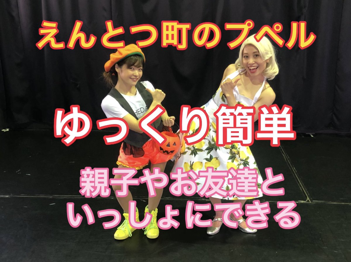 レクチャー動画もあるよ💕

覚えて踊ってみてね👻🎃👻🎃👻🎃

youtu.be/8GPs2FHSx_4

特別出演
🎃Saya🎃