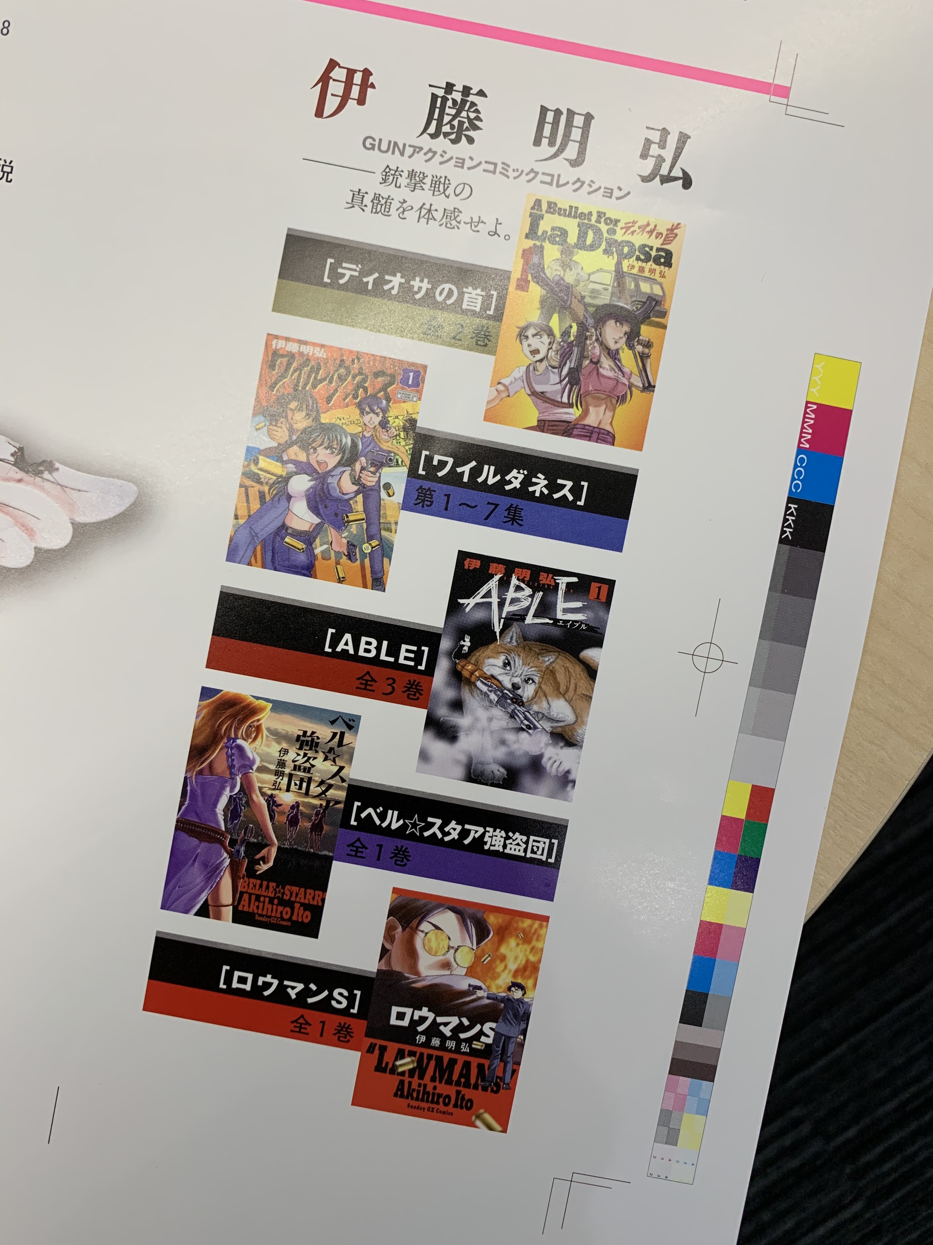 サンデーgx編集部 伊藤明弘氏 復帰第２作目 ディオサの首 最終第２集は 11月19日頃発売 単行本作業も佳境です カバーの既刊ラインナップ ワイルダネス はもちろん完結表記にはなっておりません ディオサの首 伊藤明弘 ワイルダネス