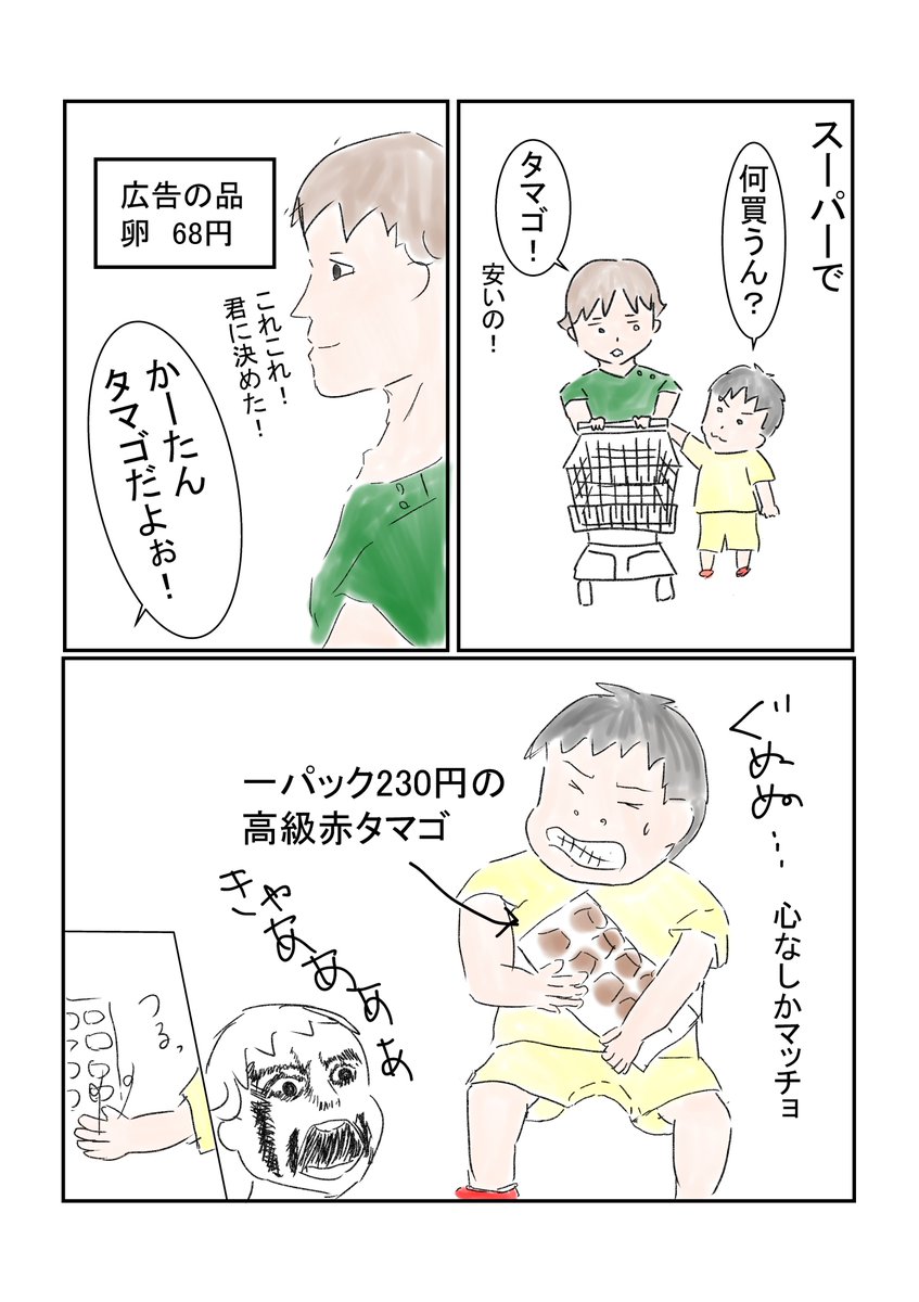 世の中まだまだ捨てたもんじゃないなぁと思った時
#育児漫画 #育児絵日記 #スーパーで #タマゴ 