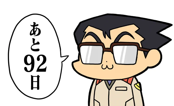 シンエヴァ公開まであと92日
#100ペパ 