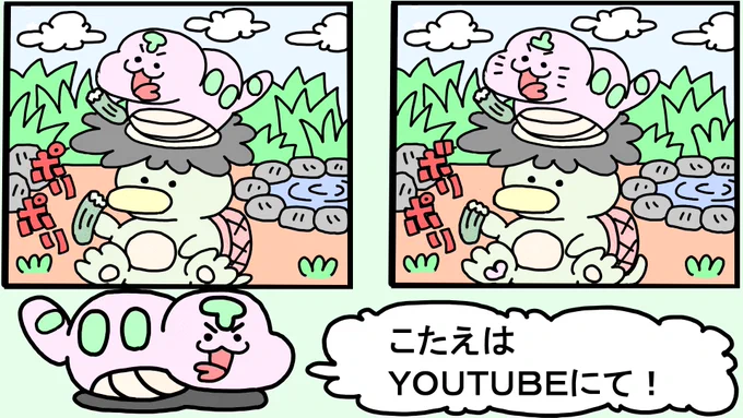 ツチノコくんのまちがいさがし2!
答えはYouTubeにて。
動画だとより楽しめます!
https://t.co/8L5Di3IW9W 