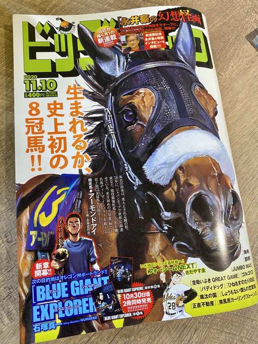 石塚真一「BLUE GIANT SUPREME」最新刊(最終巻)11巻 10月30日発売!
