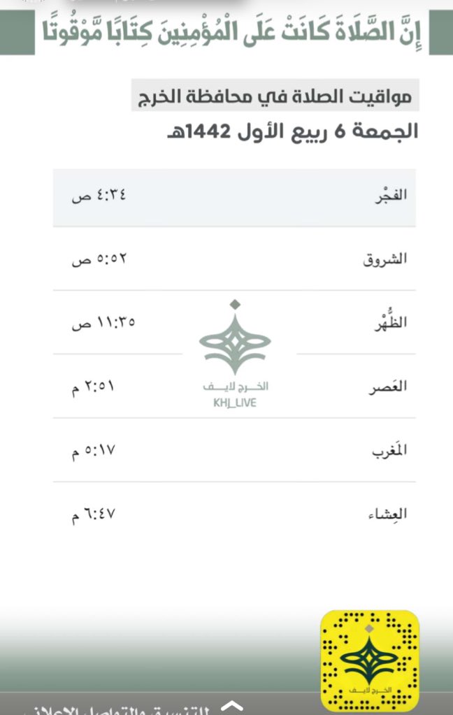 الخرج اليوم