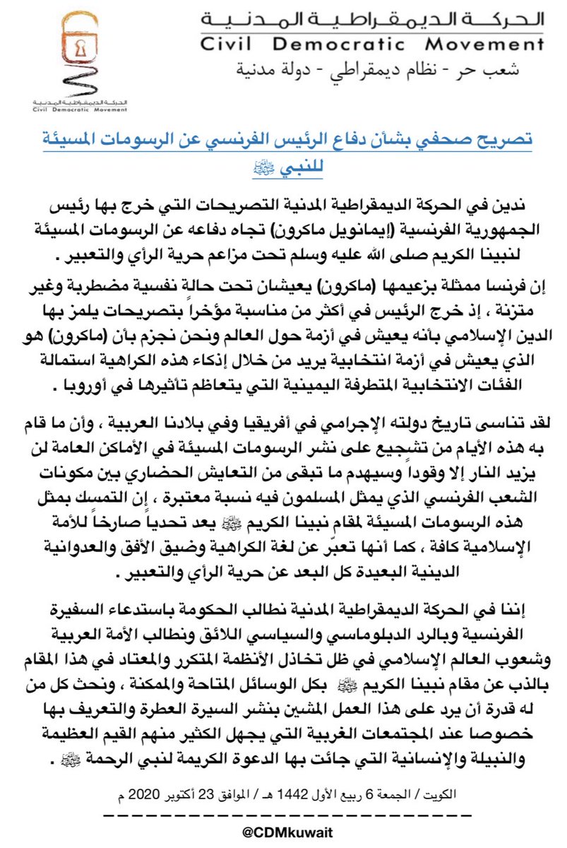 CDMkuwait's tweet photo. تصريح صحفي بشأن دفاع الرئيس الفرنسي عن الرسومات المسيئة للنبي ﷺ

https://t.co/3jHo79KDIy https://t.co/673VvHWhBu