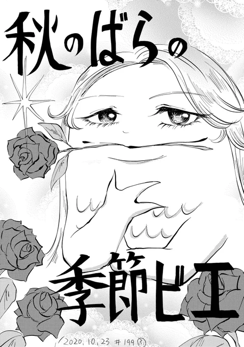そろそろ見頃な感じっぽいビエ 