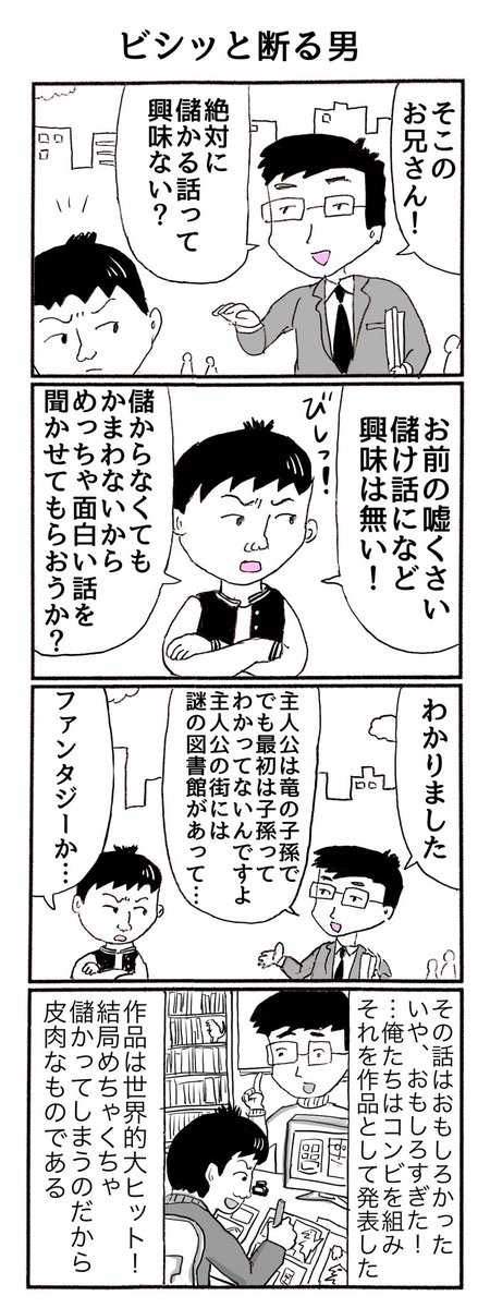 4コマ「絶対に儲かる話」 