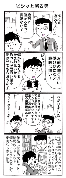 4コマ「絶対に儲かる話」 