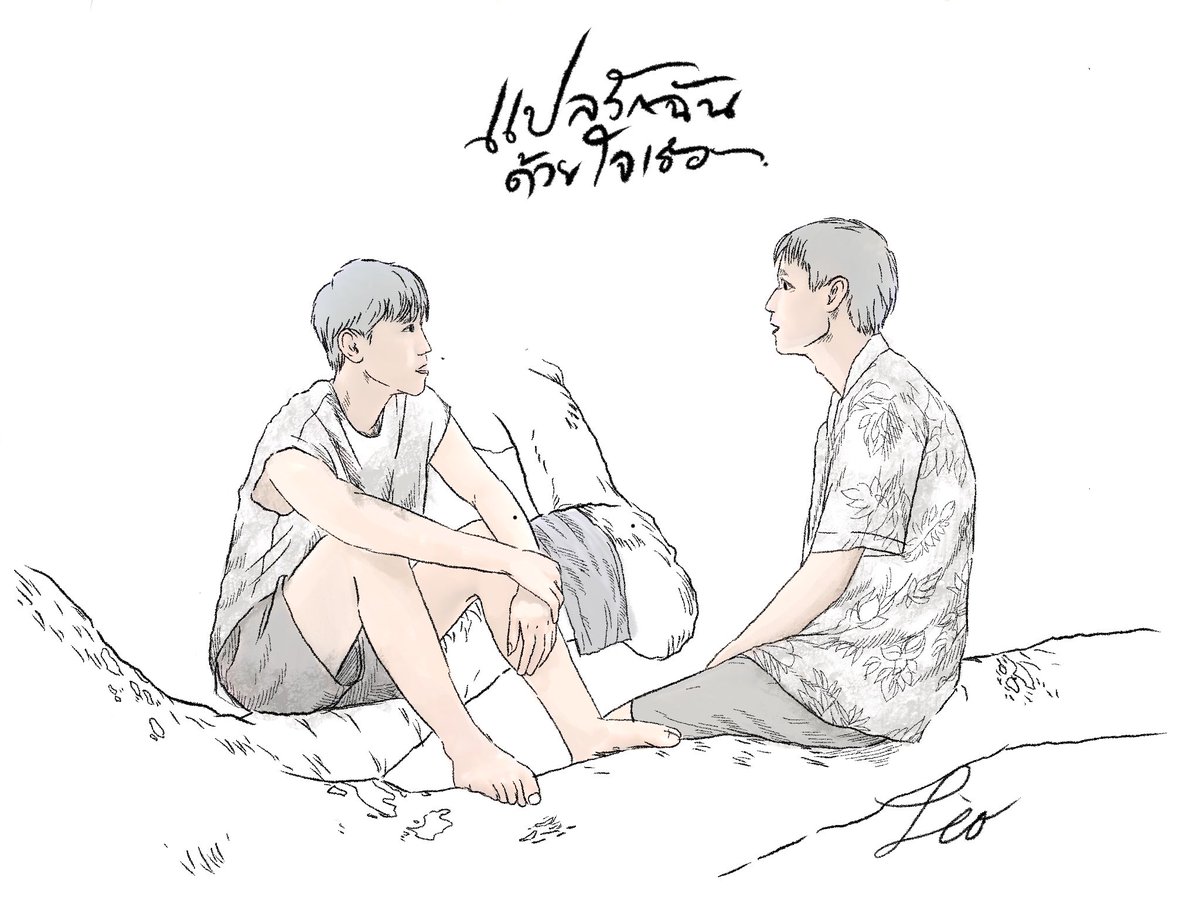 LeoPnw's tweet photo. “I Told Sunset About You”

@gdh559 
#IToldSunsetAboutYou 
#แปลรักEP1 #แปลรักฉันด้วยใจเธอ https://t.co/wSHenlUaVa