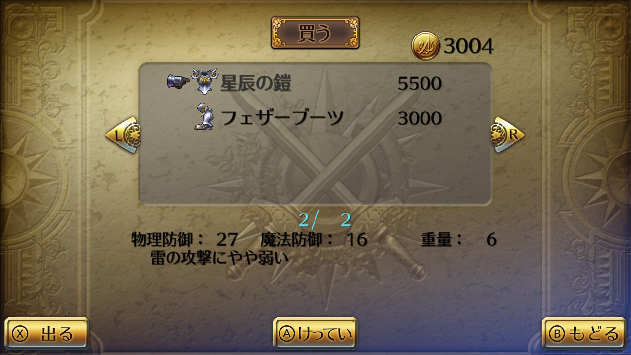 Wyvern ミカエル編は施政が軌道に乗ると武器防具開発がサクサク進んで嬉しいのう Nintendoswitch ロマサガ3 Wyvern ミカエル編は施政が軌道に乗ると武器防具開発がサクサク進んで嬉しいのう Nintendoswitch ロマサガ3