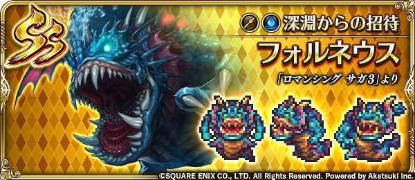 ロマンシング サガ リ ユニバース公式 新スタイル紹介 フォルネウス ロマンシング サガ3 より 四魔貴族の一つ 魔海侯フォルネウスと呼ばれている 愚かなる人間たちよ 我が海底宮に招待しよう ロマサガrs