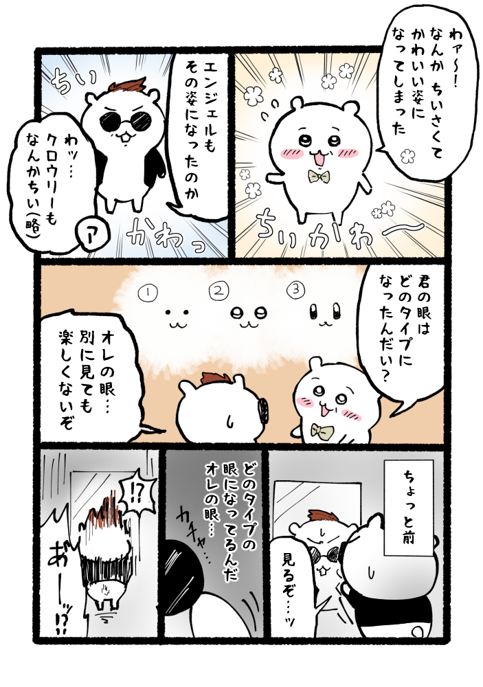 なんか小さくて天使と悪魔なやつ 