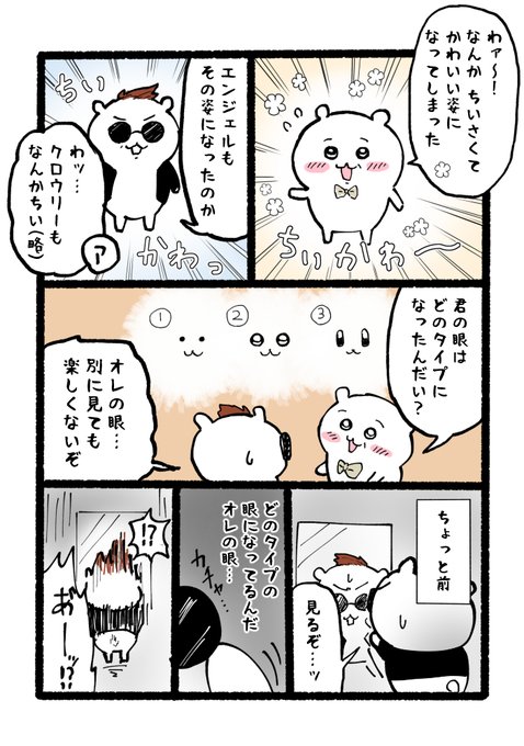 なんか小さくて天使と悪魔なやつ 