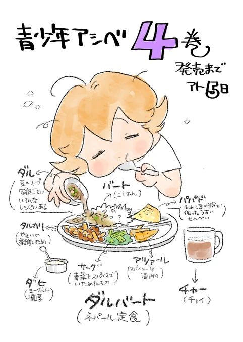 青少年アシベ4巻発売まであと5日
#青少年アシベ 