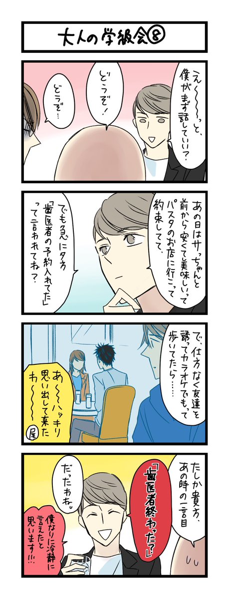 【夜の4コマ部屋】大人の学級会 8 / サチコと神ねこ様 第1413回 / wako先生 – Pouch[ポーチ] https://t.co/x5RHjLWHtE 