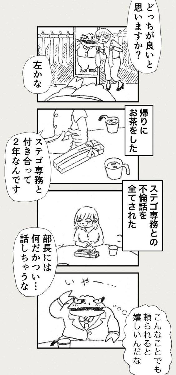 ティラノ部長9話
「不倫中の部下につく優しい嘘」
#ティラノ部長
#ironowa_ba
#大塚 