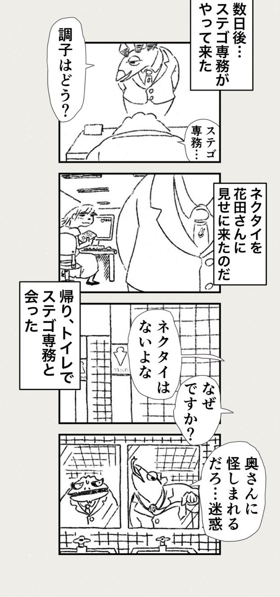 ティラノ部長9話
「不倫中の部下につく優しい嘘」
#ティラノ部長
#ironowa_ba
#大塚 