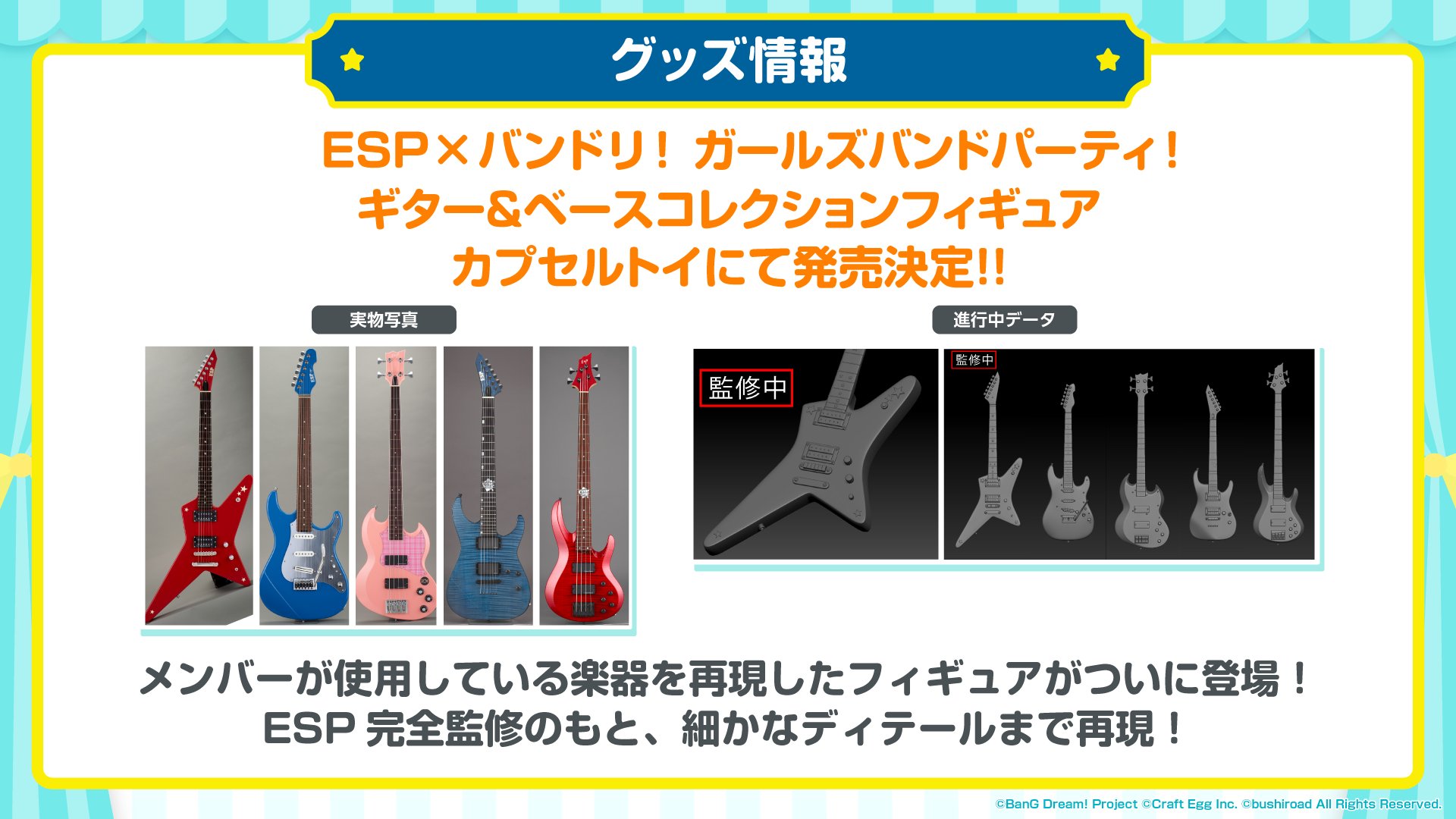 バンドリ Bang Dream 公式 On Twitter 速報 Esp バンドリ ガールズバンドパーティ ギター ベースコレクションフィギュア カプセルトイにて発売決定 メンバーが使用している楽器をesp完全監修のもと再現 続報をお楽しみに バンドリ ガルパ