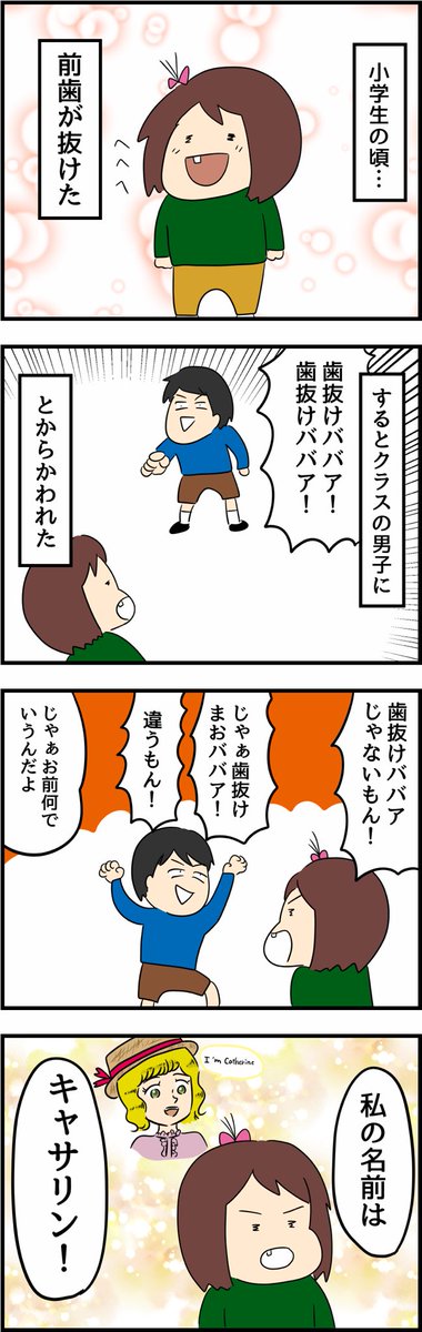 小学生の頃改名した話 