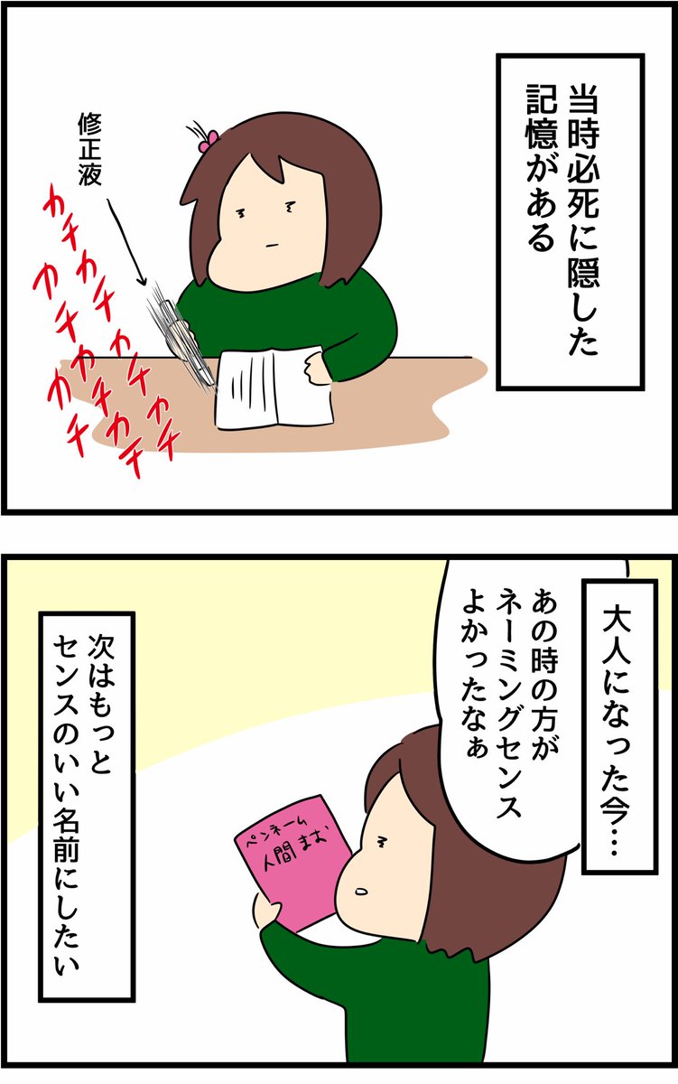 小学生の頃改名した話 