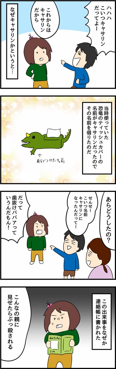 小学生の頃改名した話 