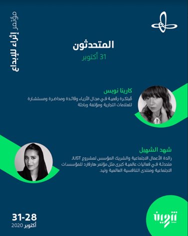 KarinnaGrant's tweet photo. Next Sat I can’t wait to share the @Ithra stage with @ShahdAlShehail to talk about the relationship btwn #digitalfashion and #sustainability - you can watch for FREE here https://t.co/cLcESDJRRE https://t.co/8MGWrr1IbF