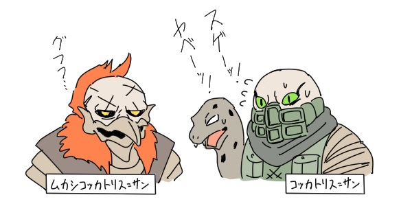 ムカシコッカトリス=サン半端ねえな 