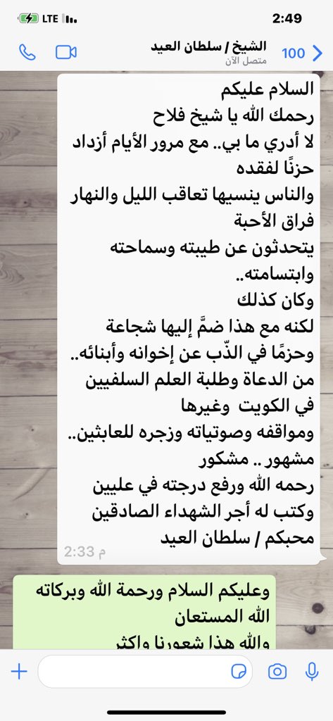 Hasanalhajry's tweet photo. رسالة تعتصر ألماً من شيخنا العزيز سلطان العيد وفقه الله تعالى ورحم الله الرحيم شيخنا فلاح مندكار واسكنه الفردوس

#فلاح_مندكار 
#فلاح_إسماعيل_مندكار https://t.co/Fc4XJPvPK4