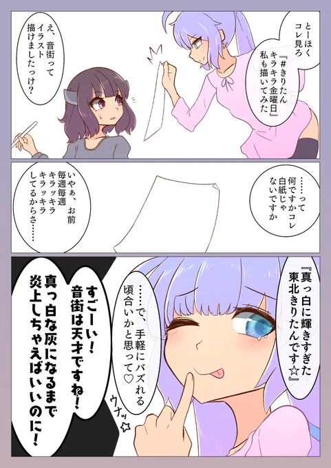 #きりたんキラキラ金曜日 

友人のジュニアアイドルがしたたか過ぎるキラキラ金曜日 