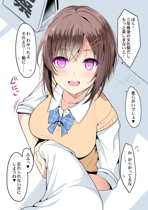 文化祭の思い出を作るJK 