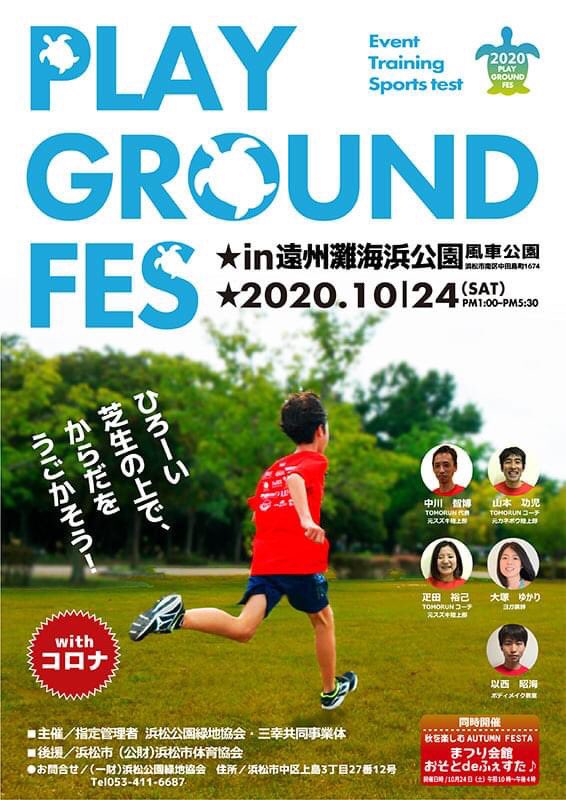 SHC_Hamamatsu's tweet photo. PLAY GROUND FES
ストリートハンドボール
体験ブース出展

10/24（土）13:00～17:30
#遠州灘海浜公園 風車公園
参加無料

接触なし
柔らかいボールと小さなコート

子供も大人も
経験者も未経験者も
みんなが一緒に楽しめる
#ストリートハンドボール🤾‍♂️

https://t.co/dr03KvkyE3

#ハンドボール #浜松 https://t.co/c4iCyps0sm