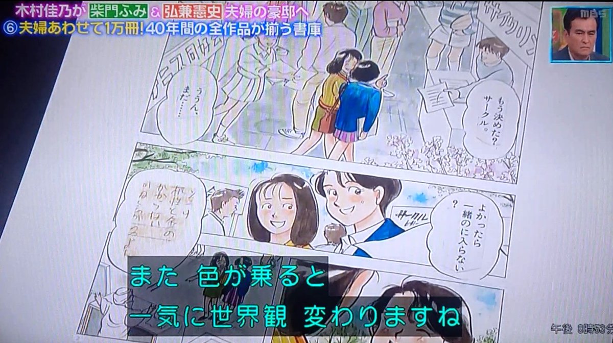 Yume 弘兼憲史 柴門ふみ邸 あすなろ白書